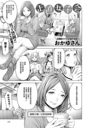 Shoujiki Joshikai cover