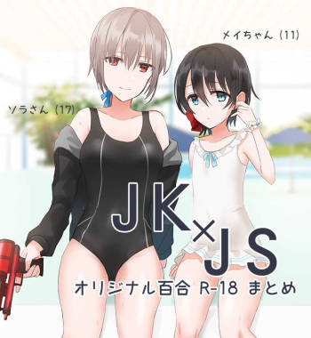 JKxJS Yuri Eroi no Matome cover