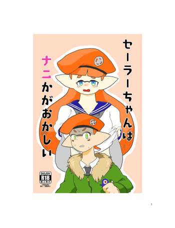 Siera-Chan wa Nani ka ga Okashi cover
