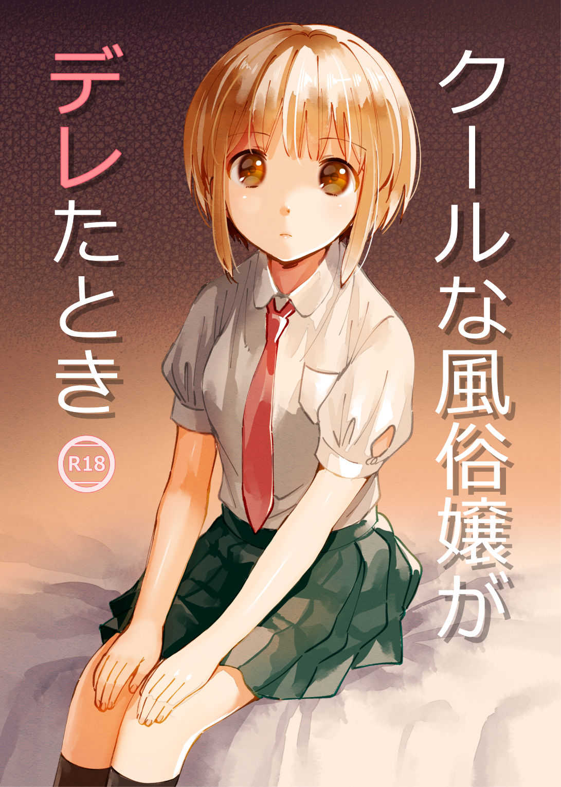Cool na Fuuzokujou ga deretatoki page 1 full