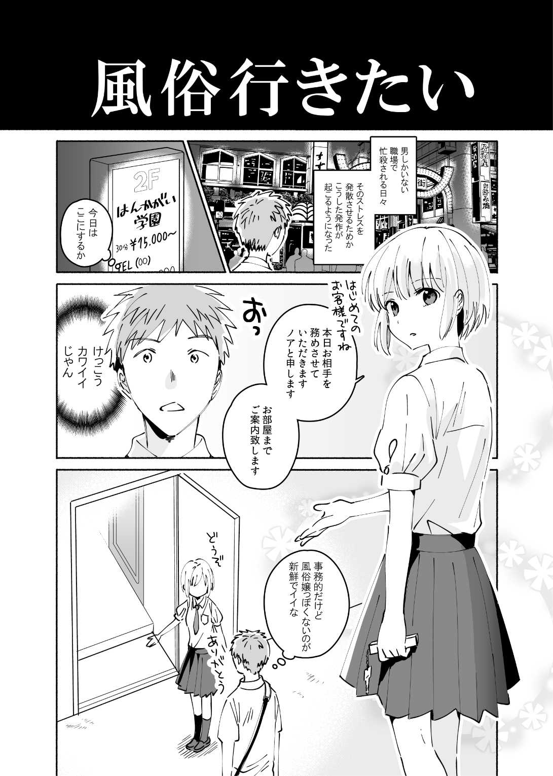 Cool na Fuuzokujou ga deretatoki page 2 full