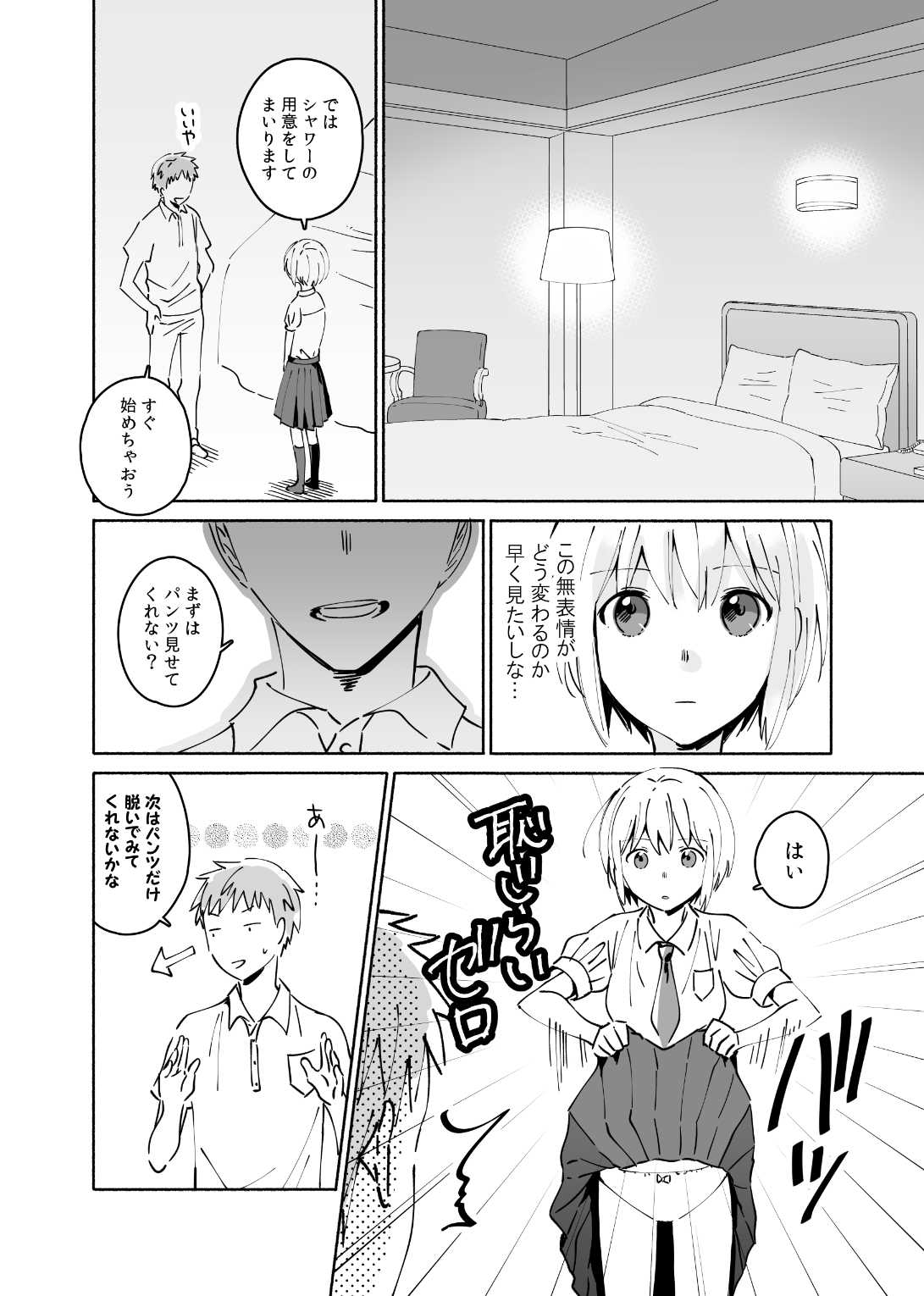 Cool na Fuuzokujou ga deretatoki page 3 full