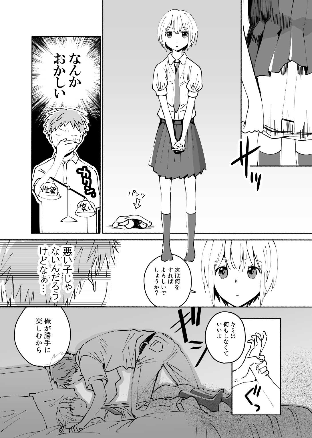 Cool na Fuuzokujou ga deretatoki page 4 full