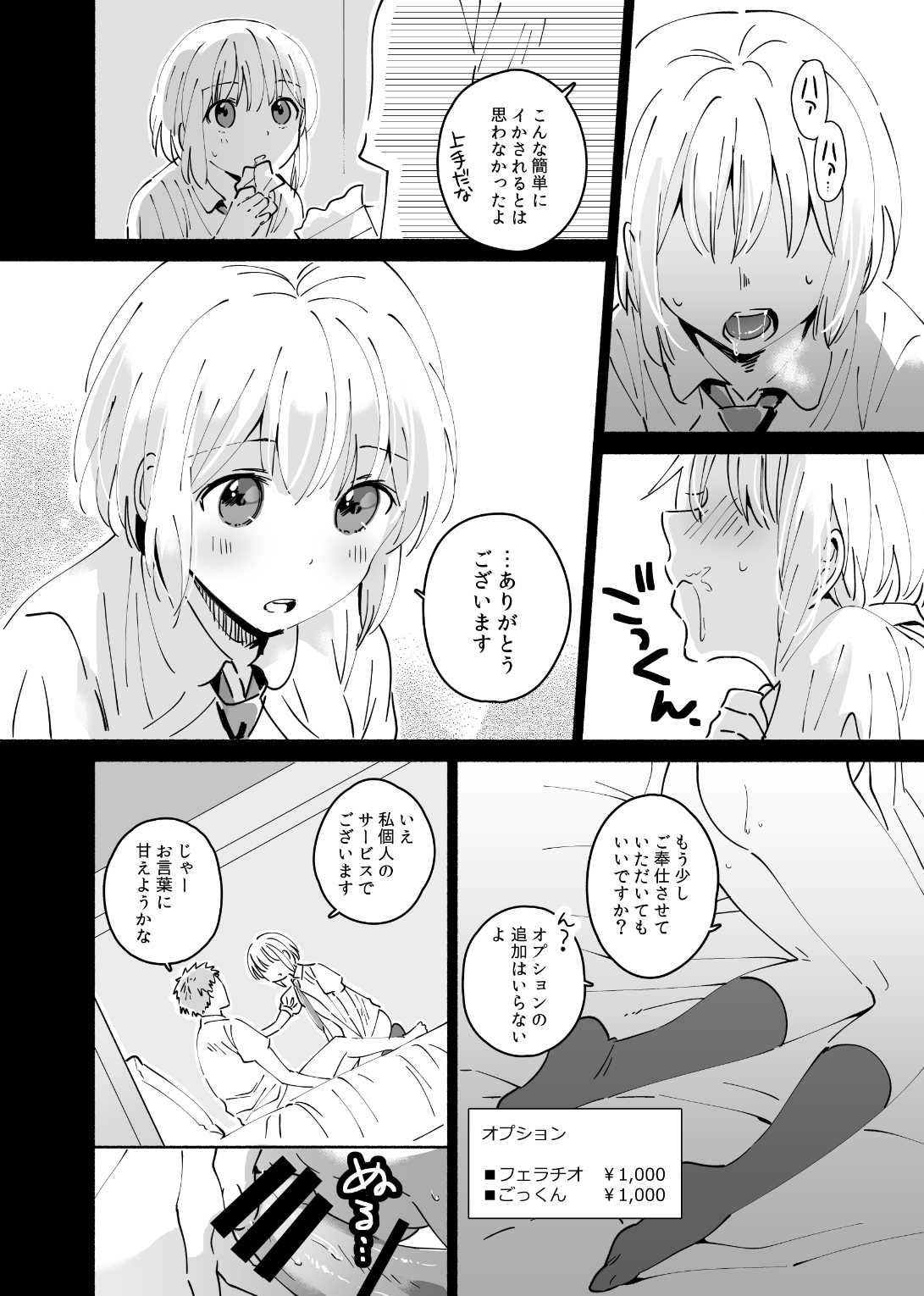 Cool na Fuuzokujou ga deretatoki page 9 full