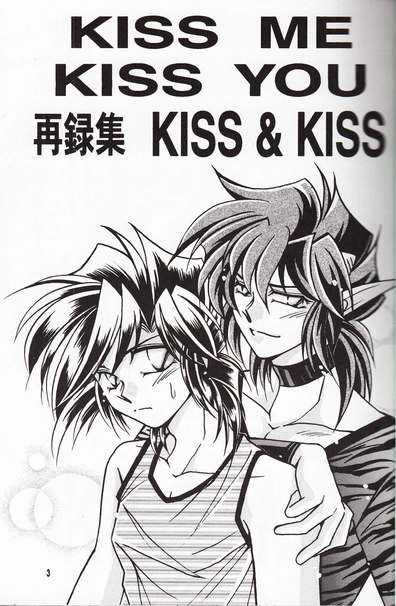 再録集 KISS & KISS page 2 full