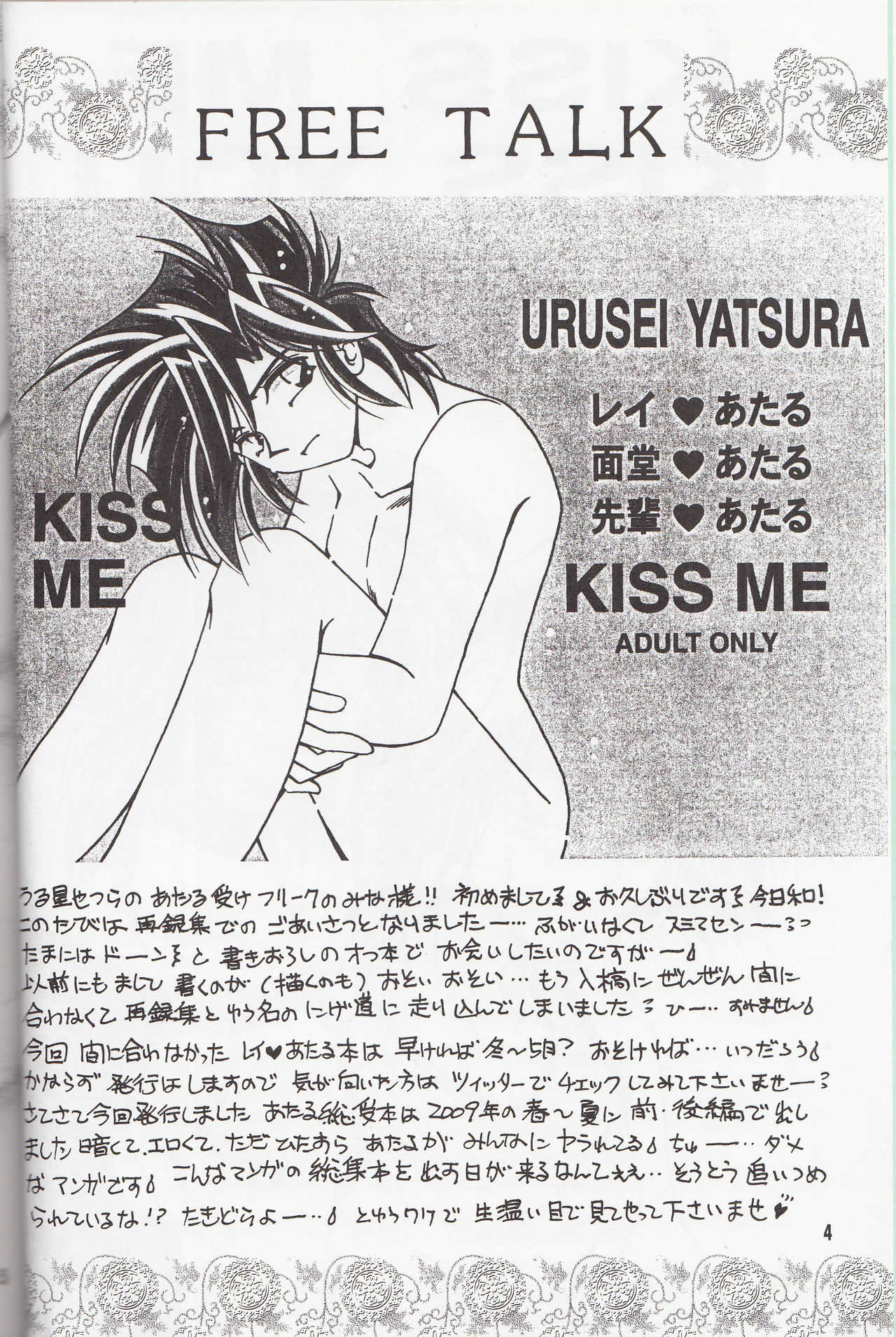 再録集 KISS & KISS page 3 full