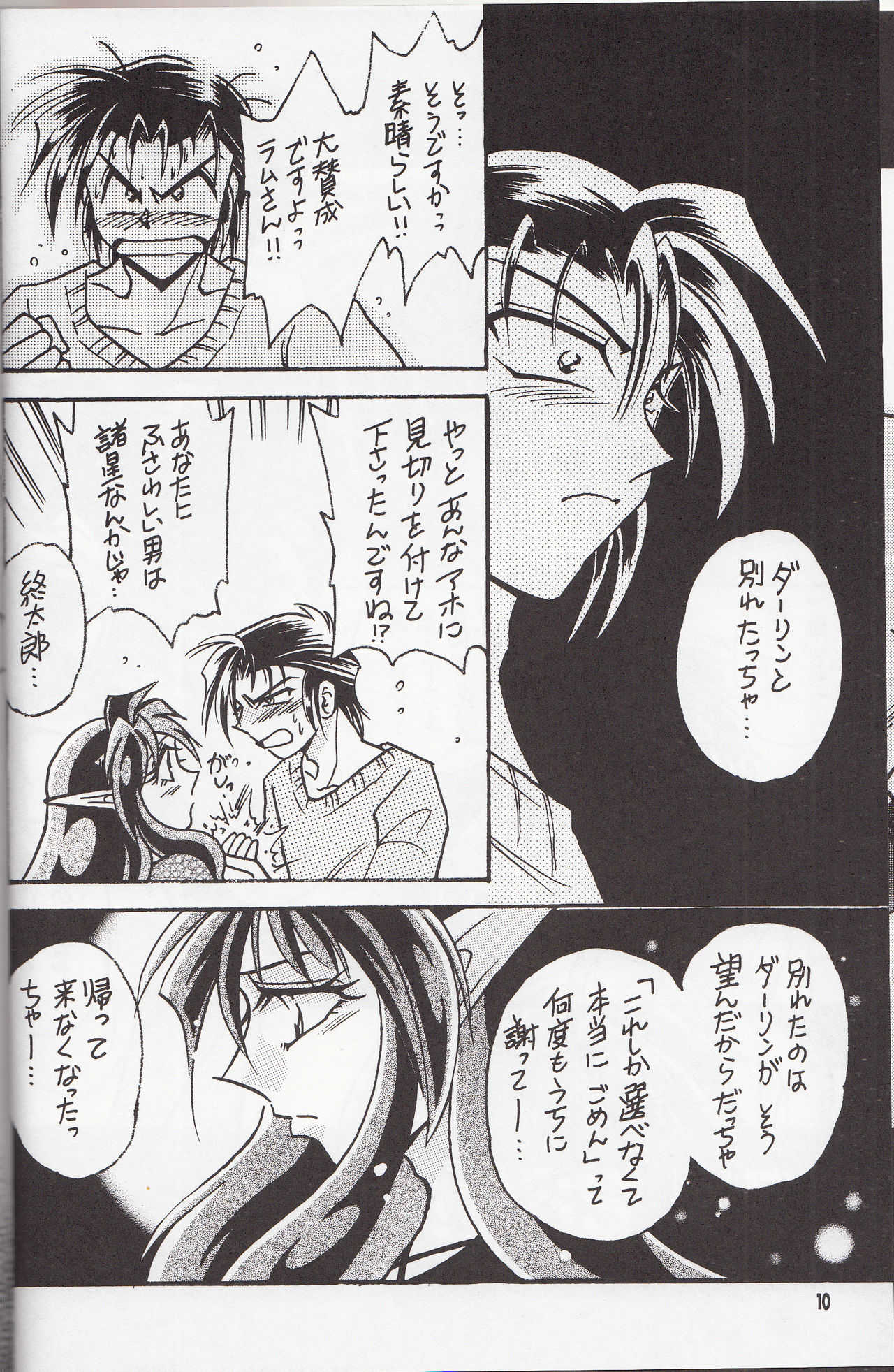 再録集 KISS & KISS page 9 full