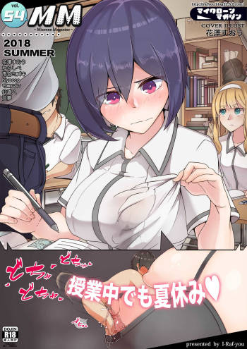 Summer vacation even during MM 54 class ♥ Vol. 54 cover