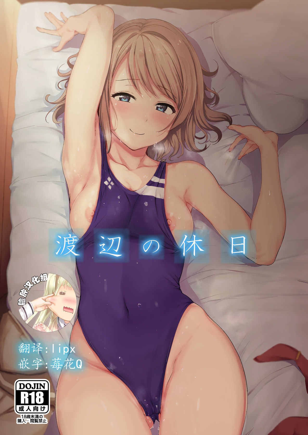 Watanabe no Kyuujitsu page 1 full