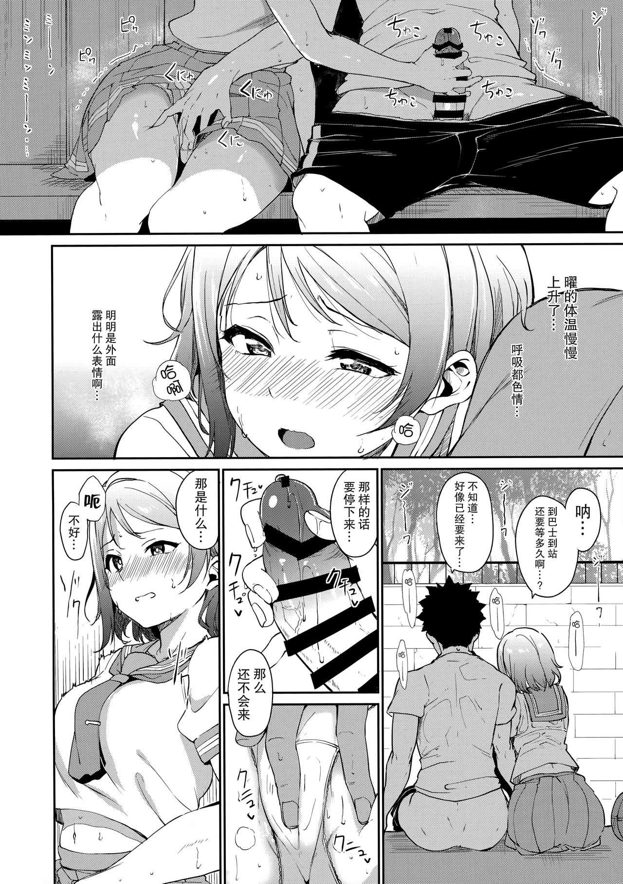 Watanabe no Kyuujitsu page 10 full