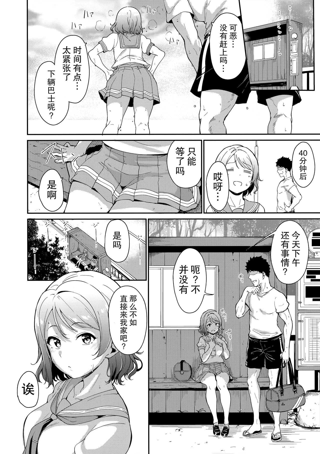 Watanabe no Kyuujitsu page 4 full