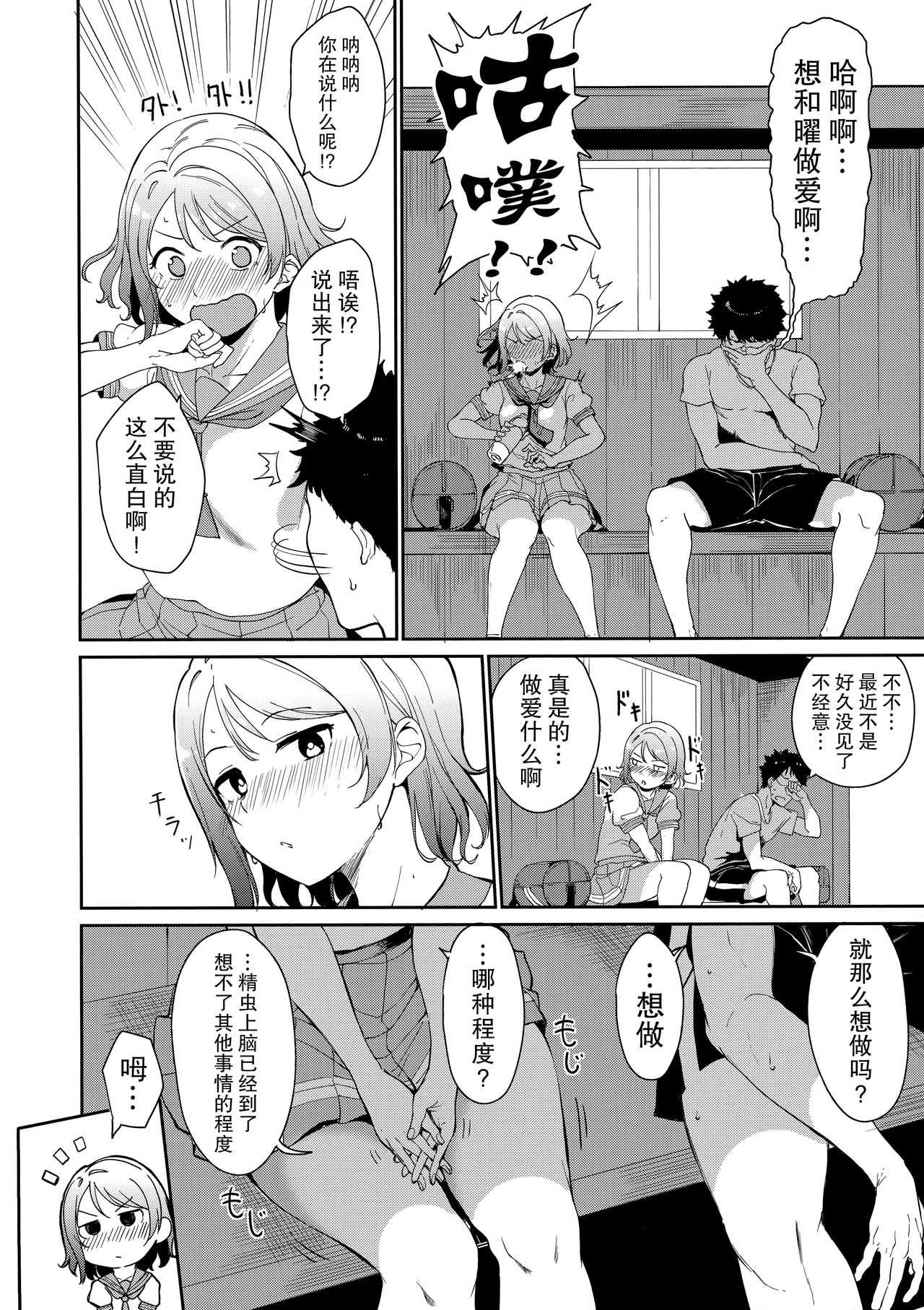 Watanabe no Kyuujitsu page 6 full
