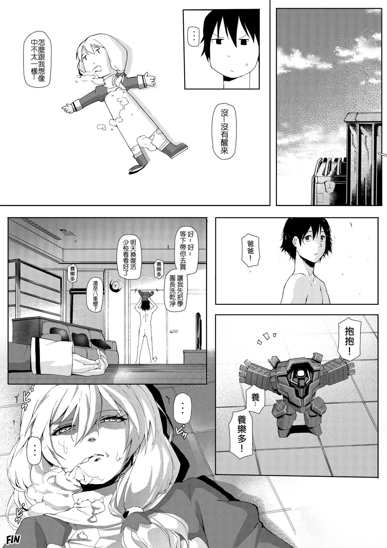 原來是時間暫停系列阿我還以為是木偶人呢 page 4 full