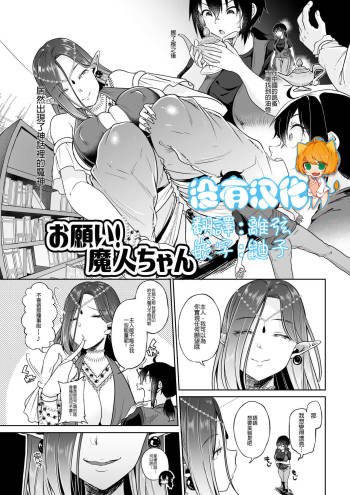 Onegai Majin-chan cover
