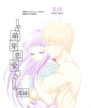 Houga Renai cover