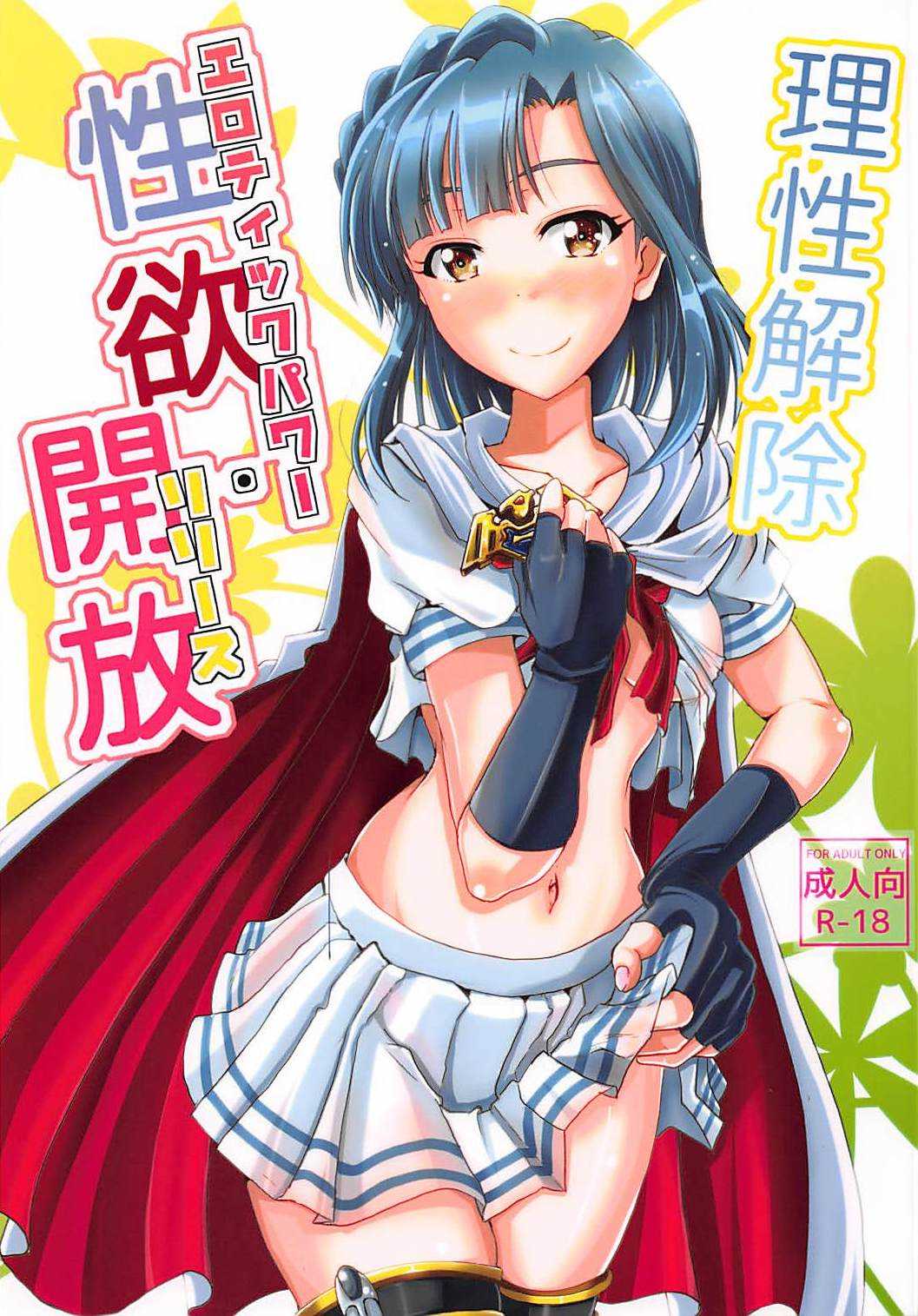 Risei Kaijo Erotic Power Release page 1 full