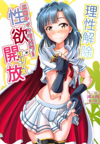 Risei Kaijo Erotic Power Release cover