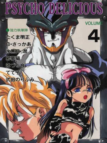 PSYCHO DELICIOUS Vol. 4 cover