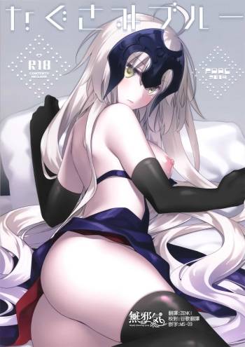 Nagusami Blue cover