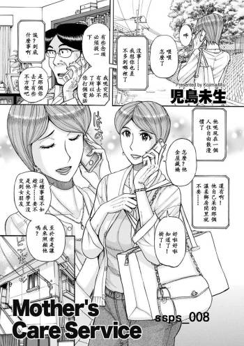 Mother's Care Service cover
