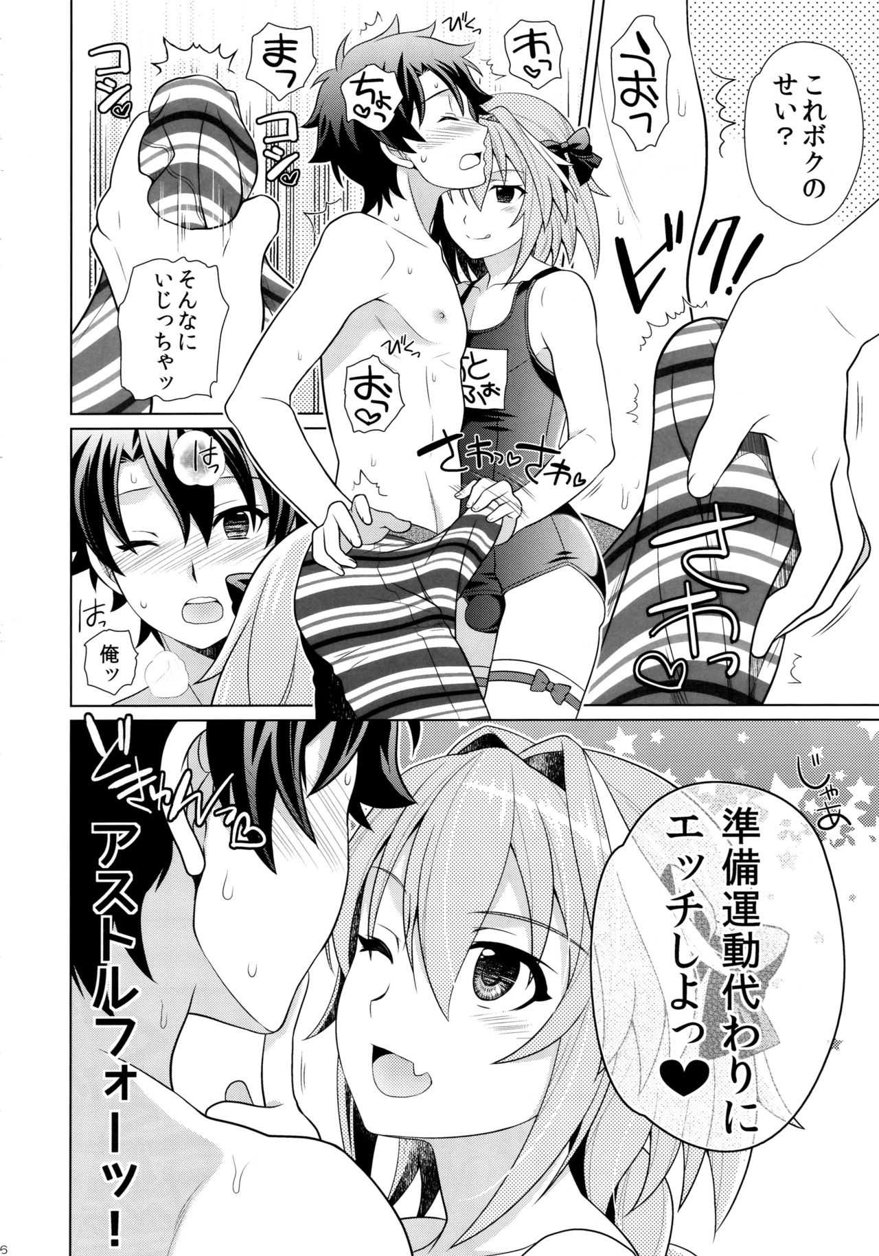 Astolfo to Love Love Mizugi H page 5 full