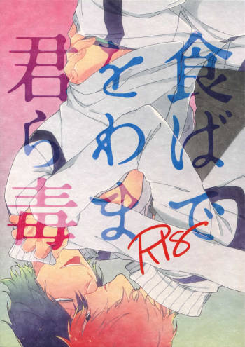 Kimi Okurawaba Doku Made cover