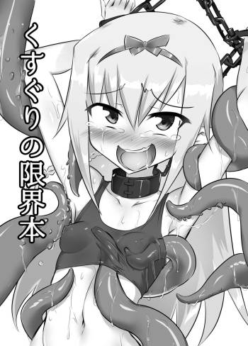 Kusuguri no Genkai Bon cover