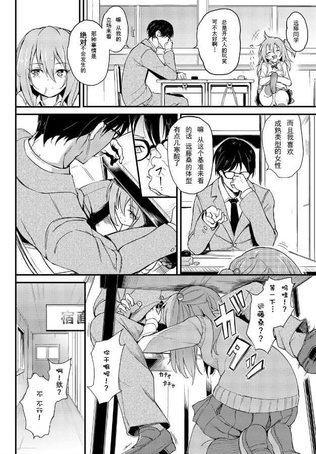 Lovely Aina-chan page 4 full