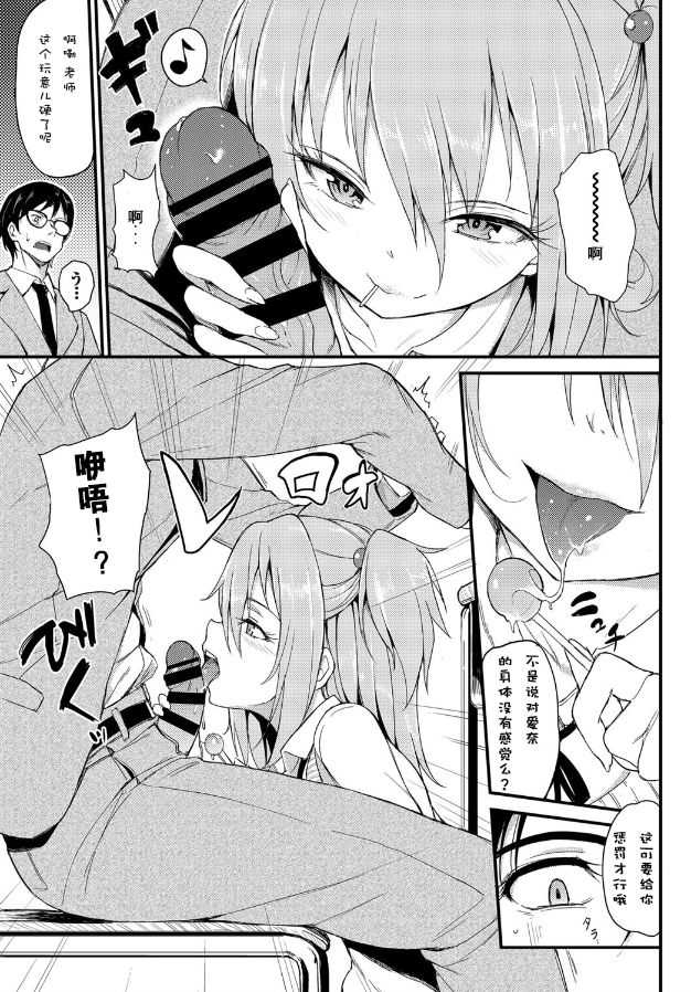 Lovely Aina-chan page 5 full
