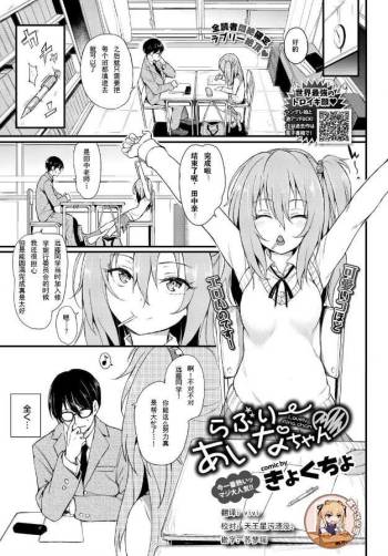 Lovely Aina-chan cover