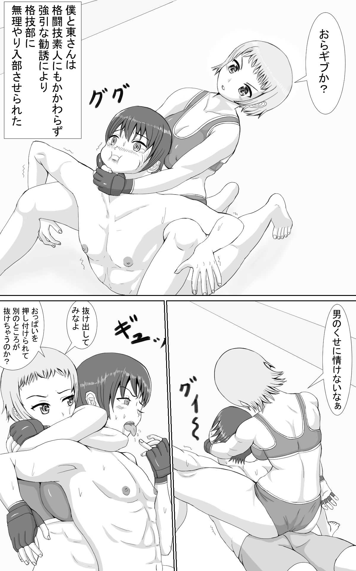 Weakling vs Weakling page 3 full