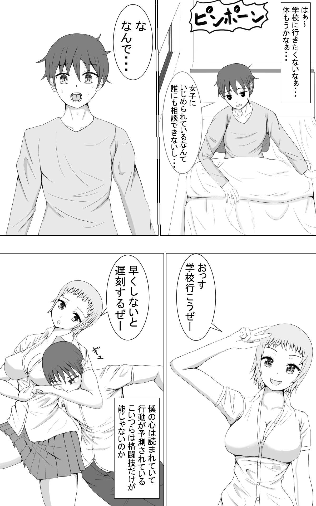 Weakling vs Weakling page 8 full