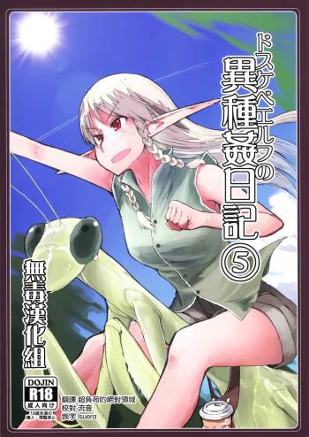 Dosukebe Elf no Ishukan Nikki 5 cover