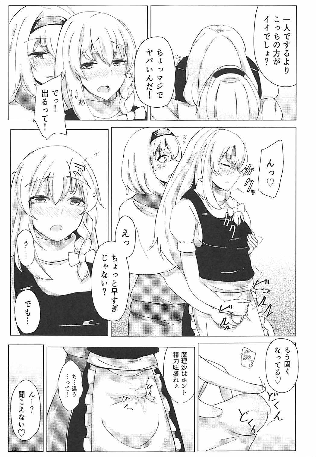 Shizumare! Marisa no ♂ page 4 full