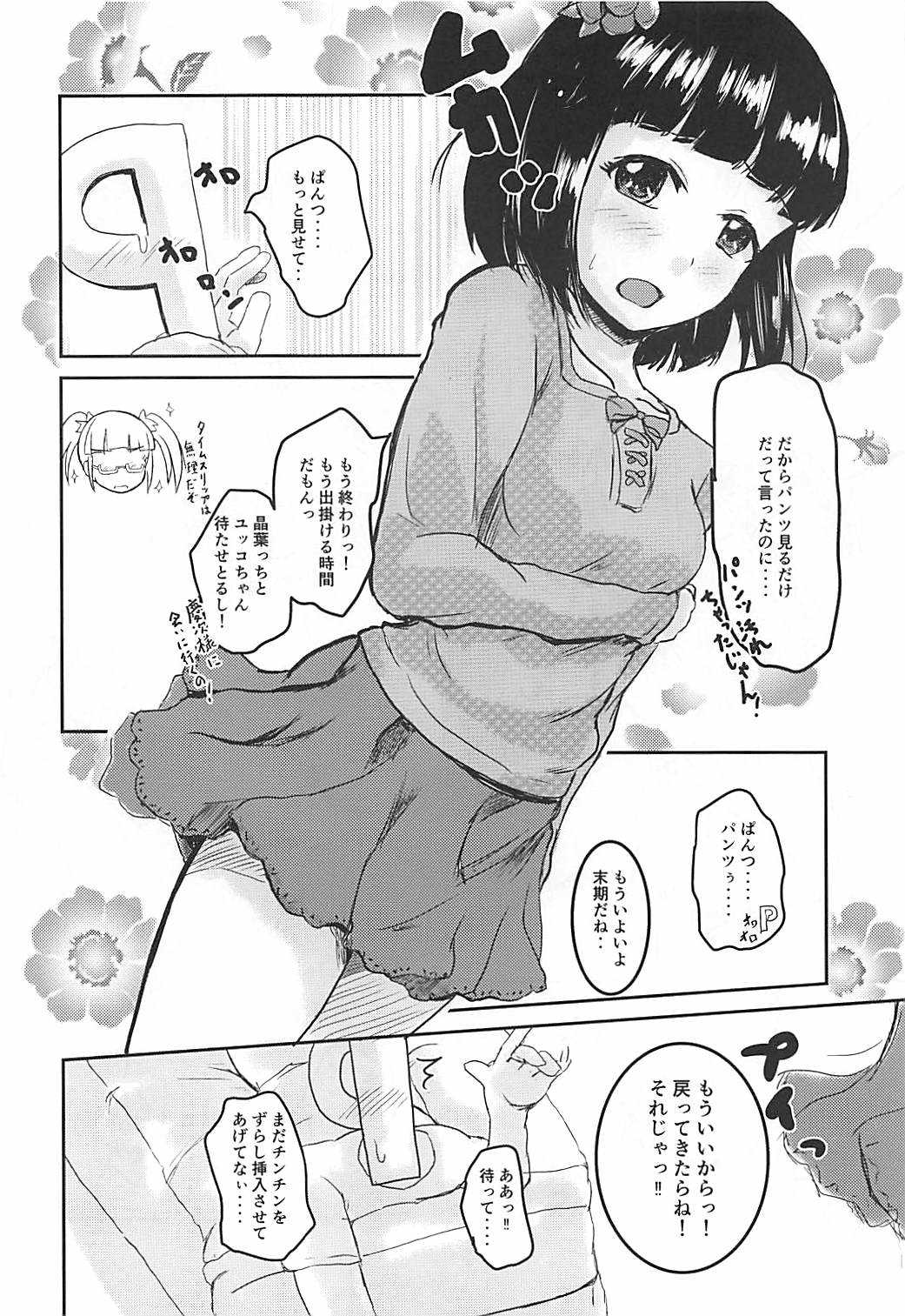 Shin Idol no Pants o Nugasanaide XX Suru Hon page 5 full