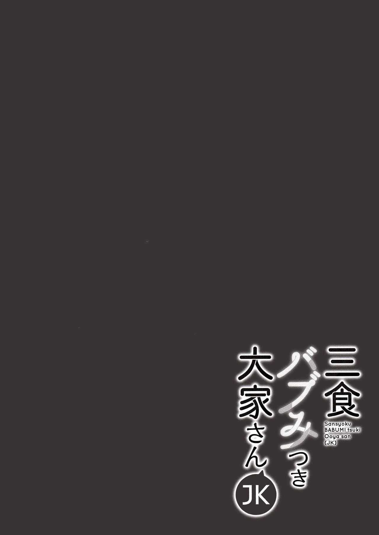 Sansyoku BABUMI tsuki Ooya San page 5 full