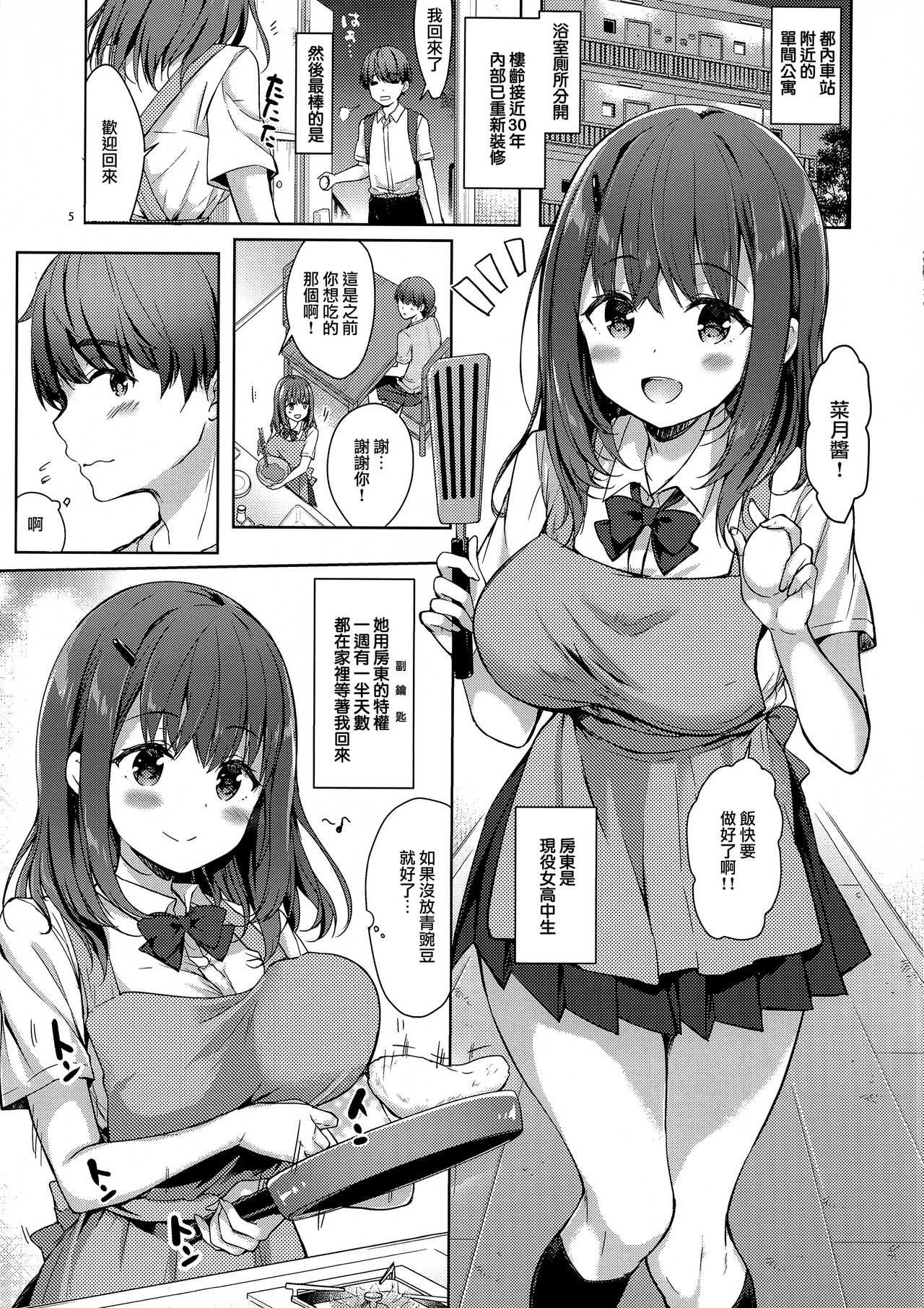 Sansyoku BABUMI tsuki Ooya San page 6 full