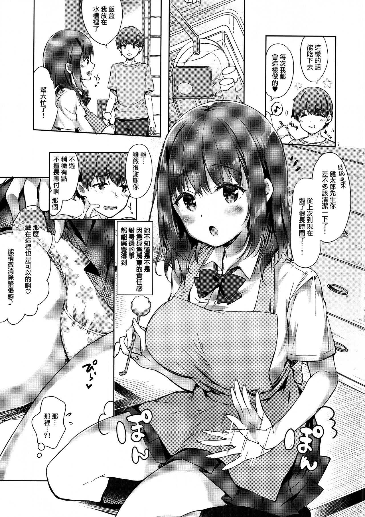 Sansyoku BABUMI tsuki Ooya San page 8 full