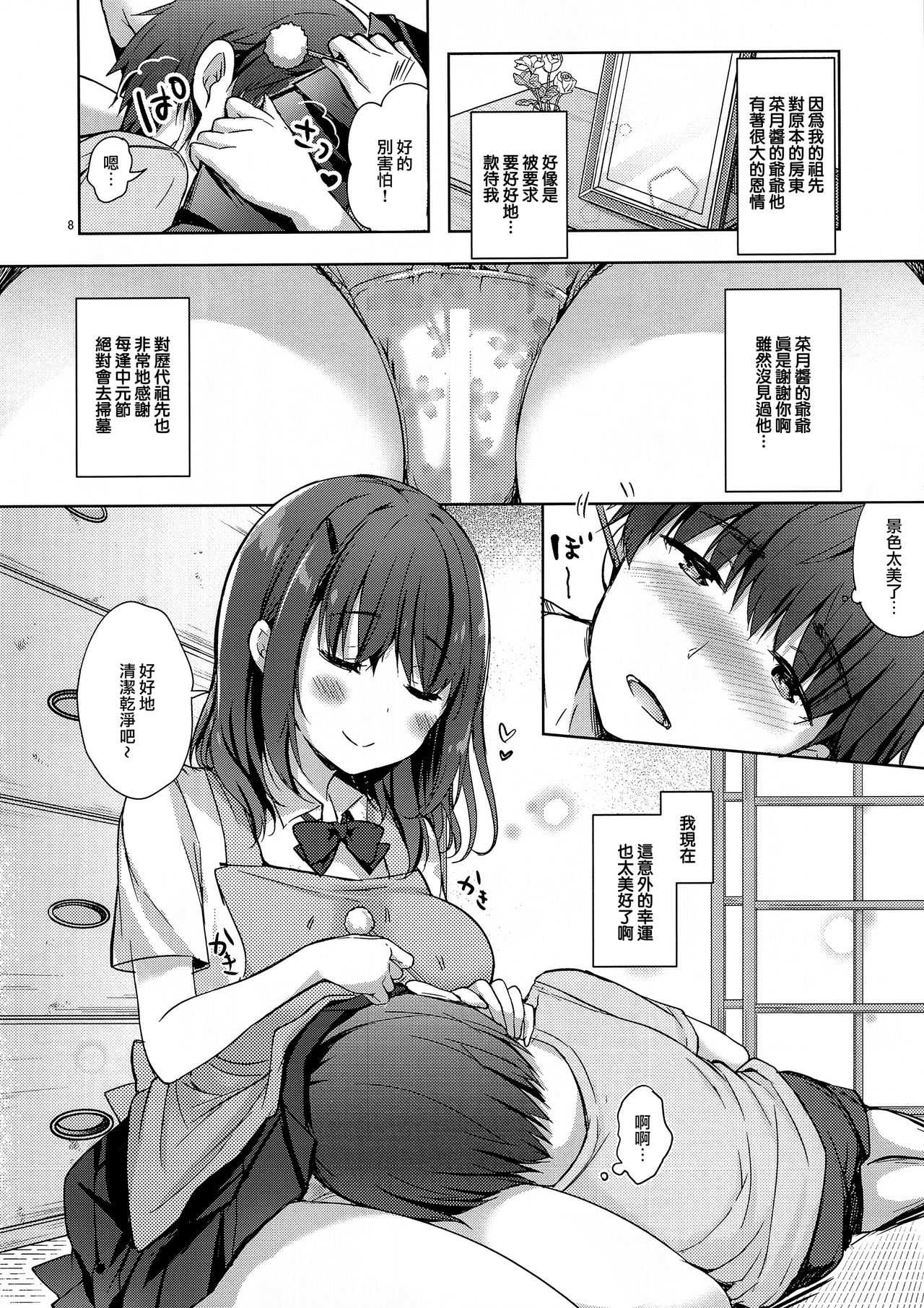 Sansyoku BABUMI tsuki Ooya San page 9 full