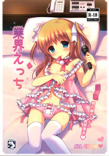 Gyoukai Ecchi cover