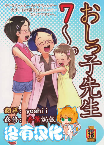 Oshikko Sensei 7~. cover