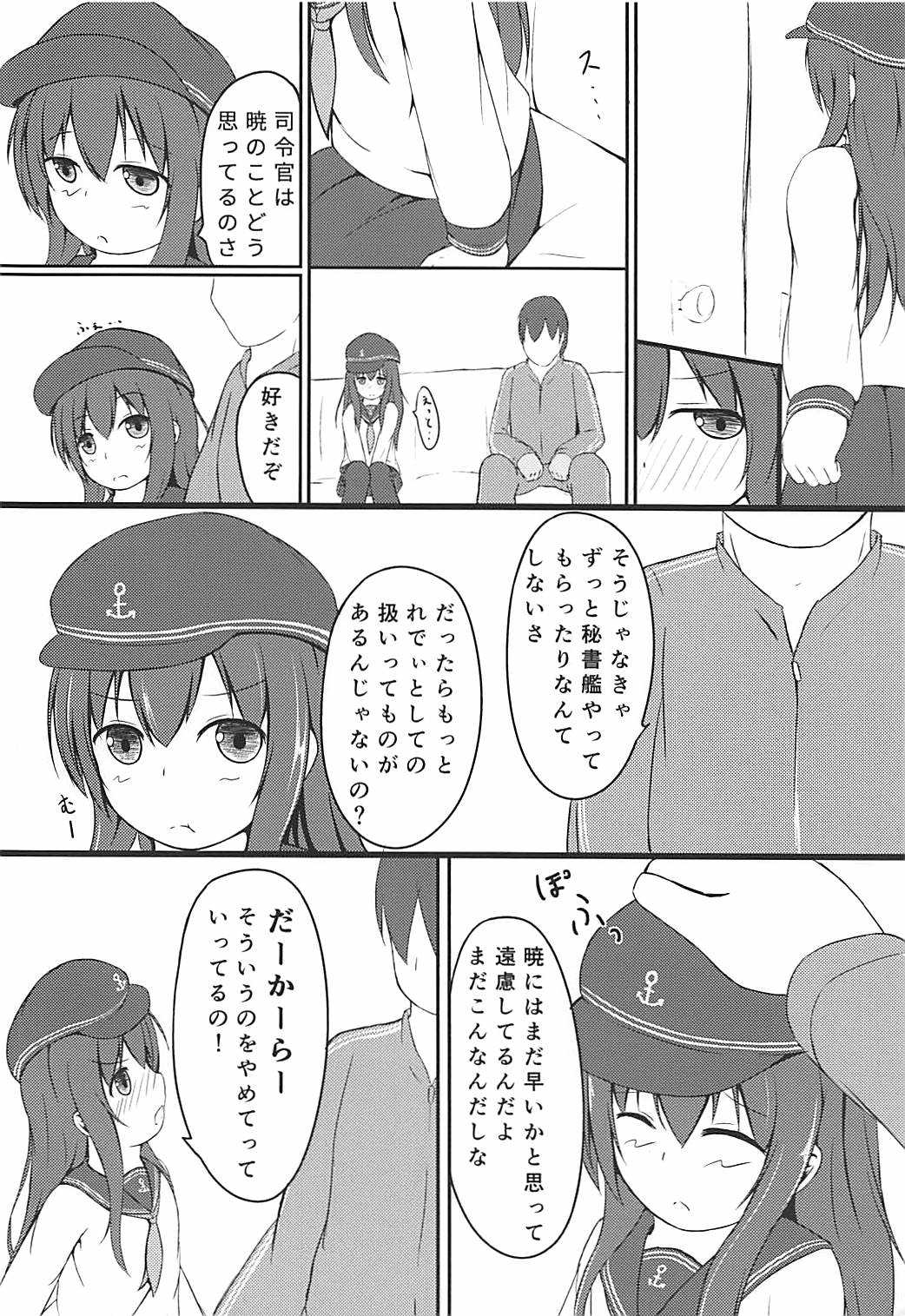 Akatsuki-chan wa Rippa na Otona nan desu yo page 5 full