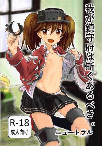 Waga Chinjufu wa Kaku Arubeki. cover