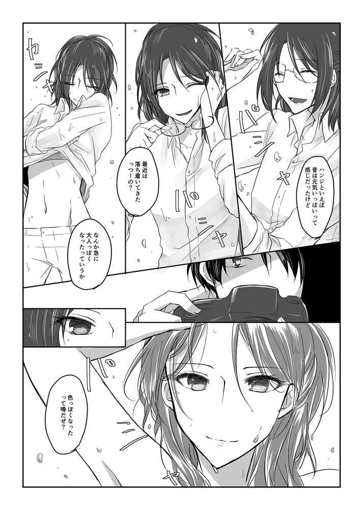 Dansou Idol Hanji-san page 7 full