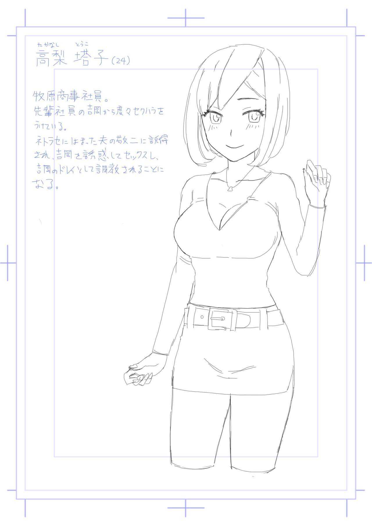 寝取らせ妻 高梨塔子 page 1 full