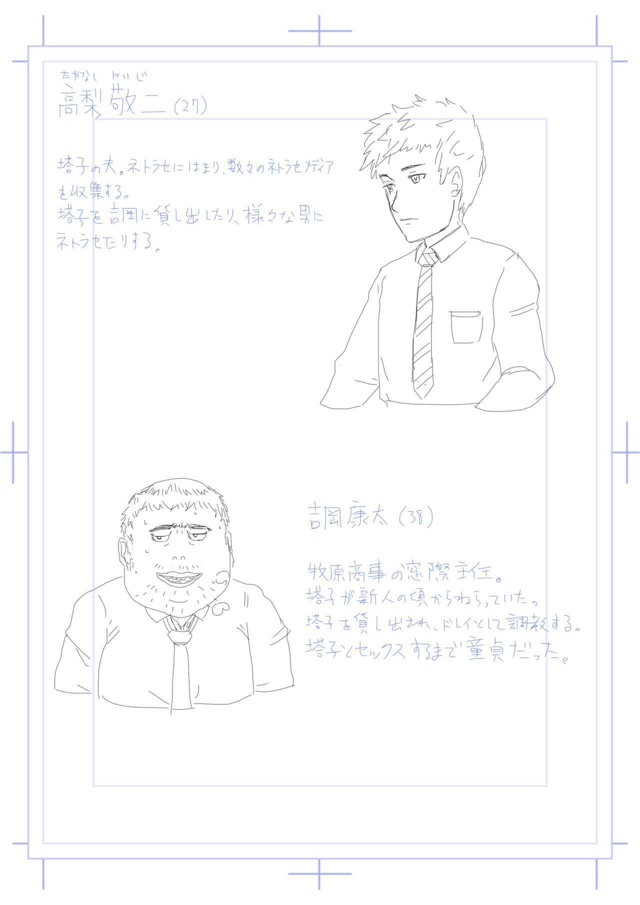 寝取らせ妻 高梨塔子 page 2 full