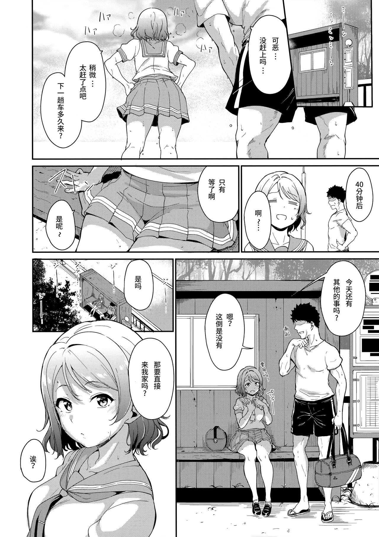 Watanabe no Kyuujitsu page 4 full