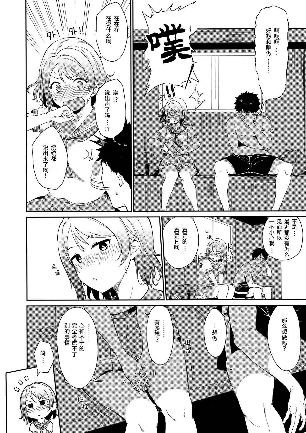Watanabe no Kyuujitsu page 6 full