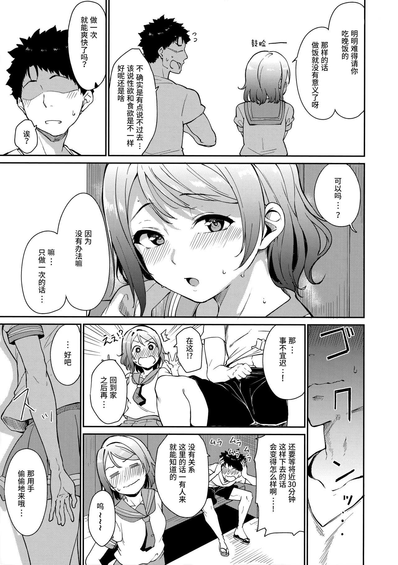 Watanabe no Kyuujitsu page 7 full