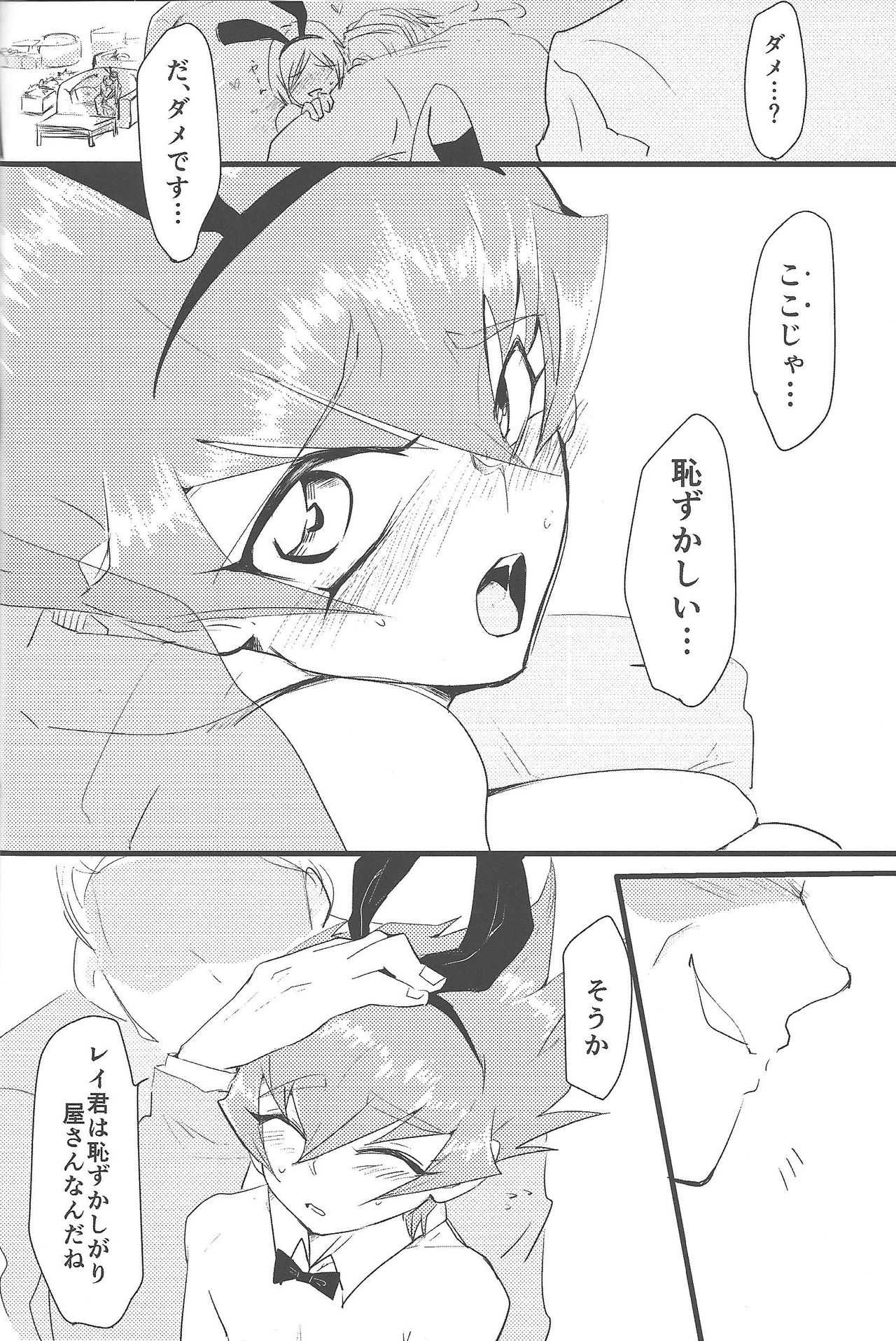 Eigō kaiki no numa soko page 7 full